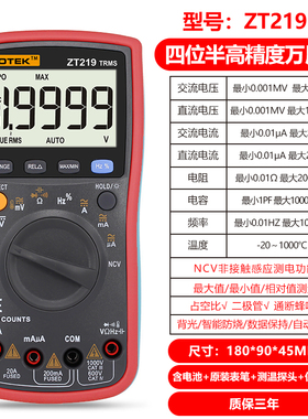 众仪自动量程万用表 ZT219 高精度四位半防烧真有效值数字万用表