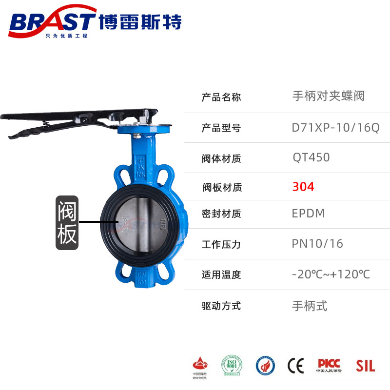 N手柄对夹式手柄蝶阀 D71X/D71XP-10/16Q 球墨体QT450/304Z板 EPD