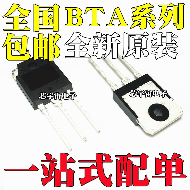 原装 BTA26-600B 700B 41-800B TO-3P 直插双向可控硅/晶闸管