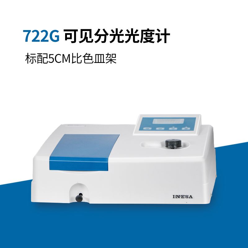 上海精科上分仪电721G 722N可见分光光度计752N 754N紫外光度计