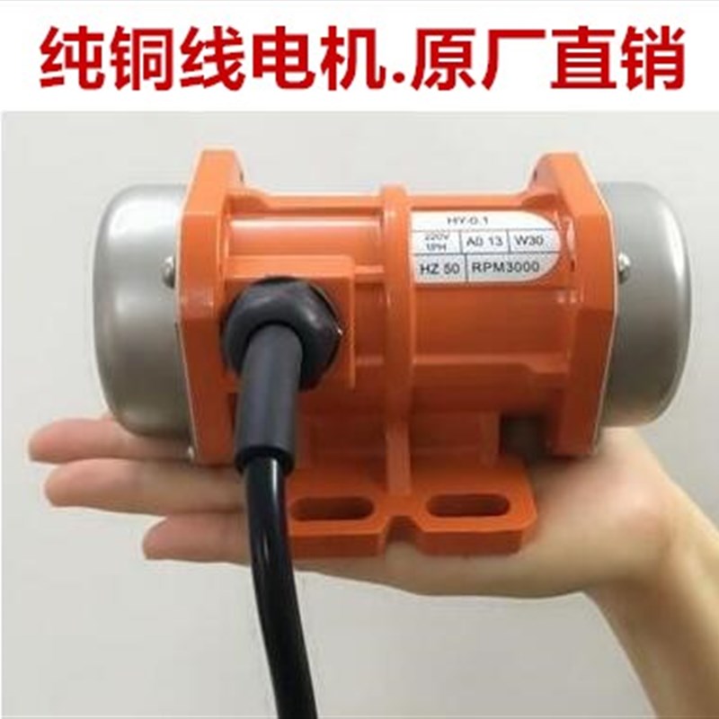工业振动电机小型震动马达220V380V振动筛15W120W微型振动器