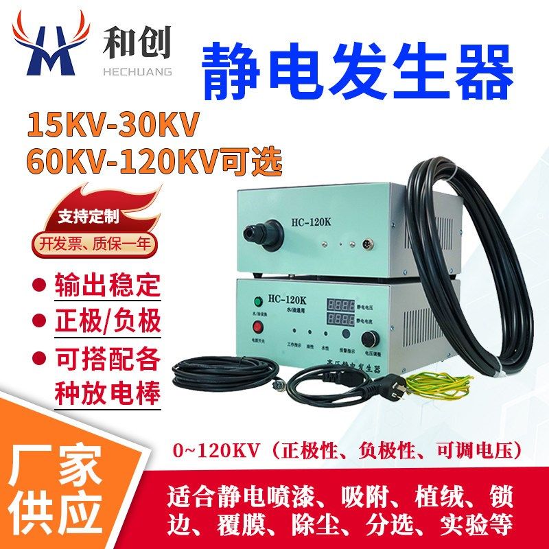 高压静电发生器15/30/60/120KV静电喷漆正负驻极放电吸附产生器