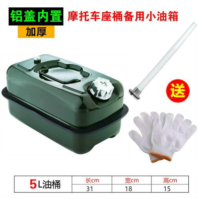 摩托车汽油桶3升5升小加油壶铁车载便携式迷你踏板车坐桶备用油箱