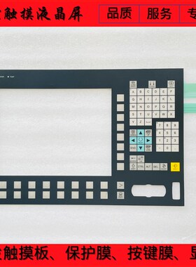 840D 6FC5203-0AF02-0AA1按键I膜按键面板OP012数控系统面板膜
