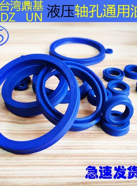台湾DZ UN蓝色 液压油封 U型圈 12w0*130/132/135*5*9*12*13*14*1