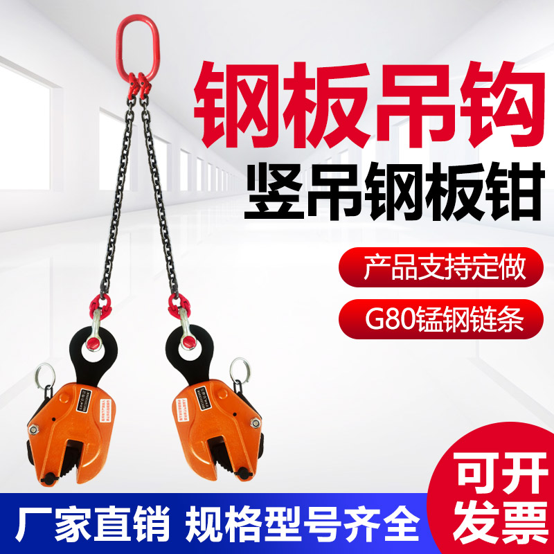 起重钢板吊钩竖吊钢板吊钳索具组合吊装链L型钢板钩夹子双腿吊具