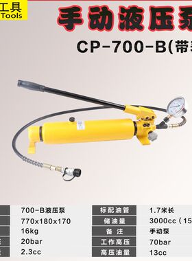 手动液压泵CP-180高压油泵CP-700便携小型柱塞泵油压泵浦液压泵站