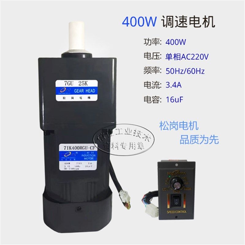 400W 交流220V 调速电机7IK400RGU-CF/7GU3~200K松岗齿轮减速马达