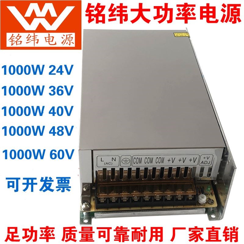 铭纬直流36V1000W工控开关电源24V48V20A60V400W40V12V15A变压器