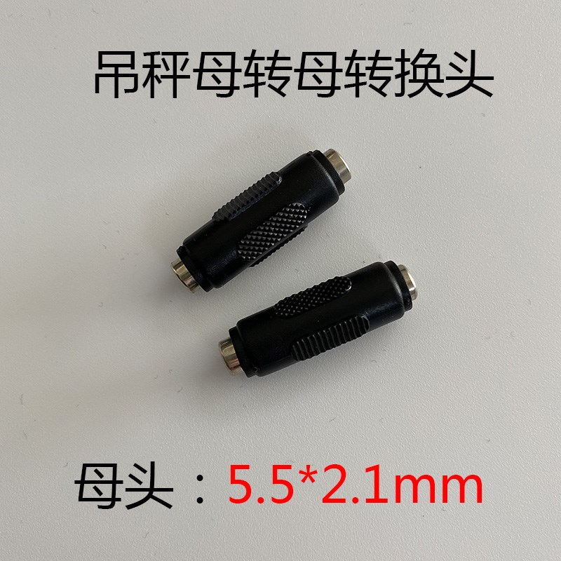 吊秤电池连接线6v4v电瓶线电子秤公母线DC5.5*2.1mm母转母插孔