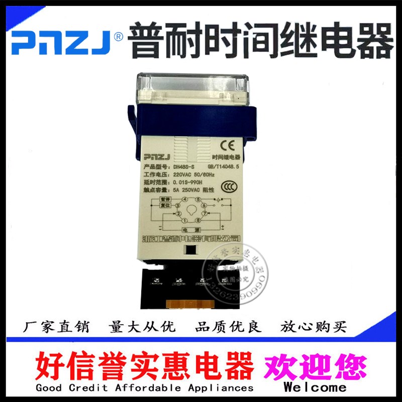 浙江普耐数显时间继电器DH48S-2Z-1Z-2H-S-J-11 DC24V AC220V 380