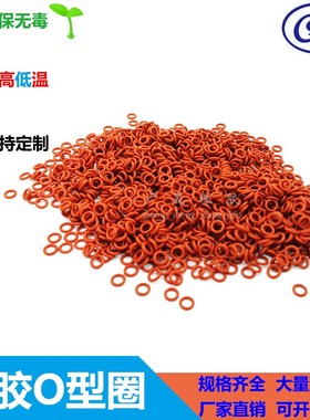 红色O型圈密封圈 硅胶O型圈 p350 355 360 365 370 375 线径8.6mm
