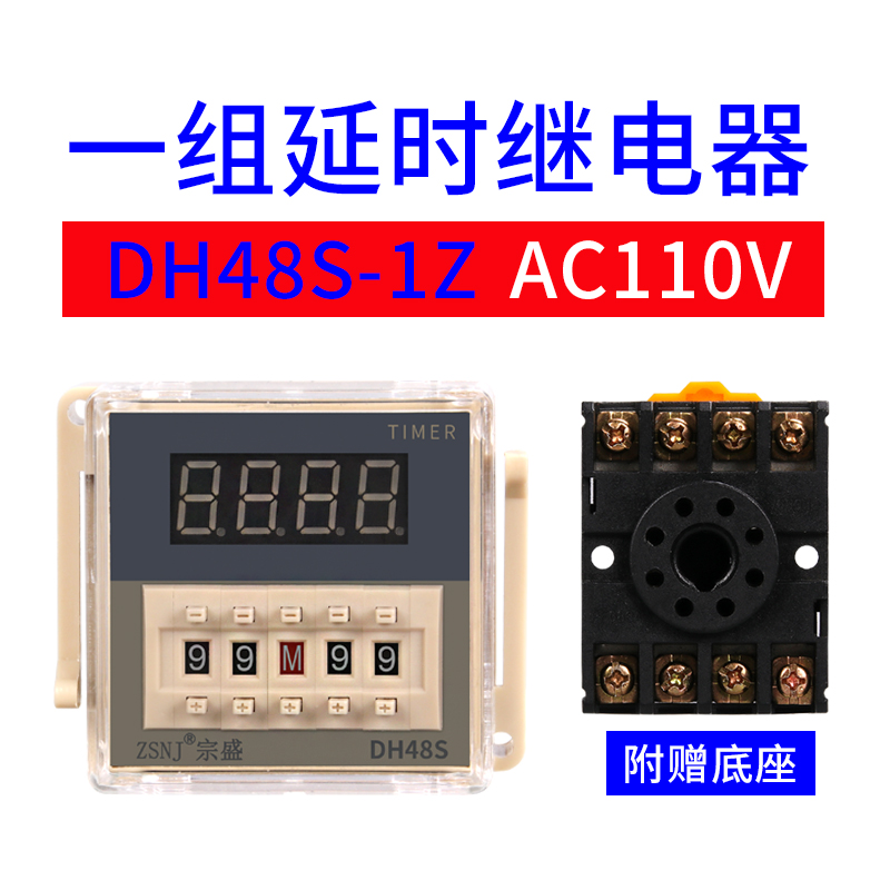 数显时间继电器DH48S-1Z一组循环延时控制定时开关可调220v24v12v