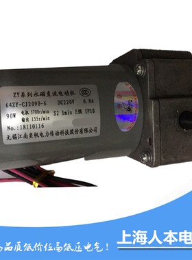 64ZY-CJ2090-6 ZY系列永磁直流电动机DC220V 0.8A 90W 储能电机
