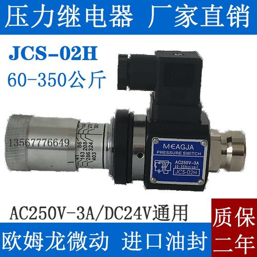 压力继电器SER JCS-02N 02H NL NLL D-02S AC250V-3A液压油压开关