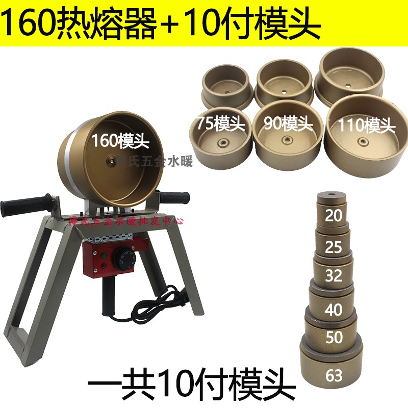 新款160立式管道热熔器 马鞍式熔接机 ppr水管工具承插型