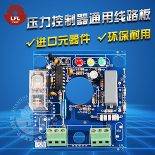 EPC 电路板专用配件 1水泵水流开关压力控制器增压泵专用线路板