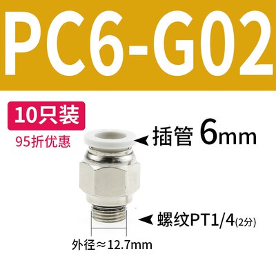 PC8-G02气管快插接头XPC6/4/10/12-G01气动快速气嘴G螺纹直通接头
