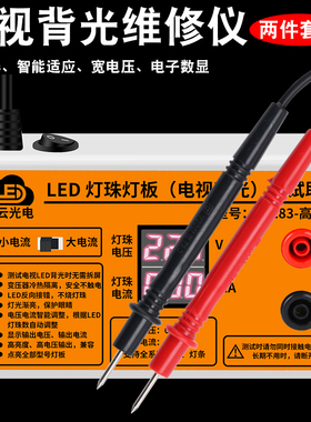 LED背光测试仪液晶屏 LEDy灯珠灯条维修光源检测仪器工具维修助手