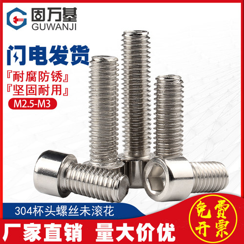 304不锈钢光滑内六角螺丝钉圆柱头螺栓未搓花光头杯头螺钉M2-M16