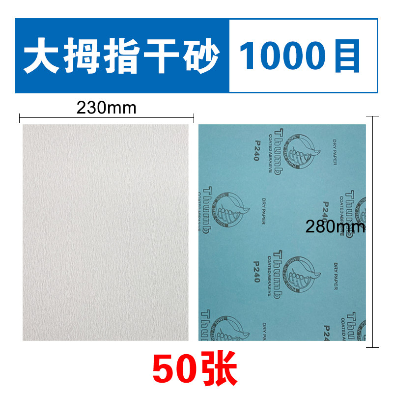 大拇指白色砂纸片墙面家具腻子打磨片木工金属抛光水砂纸不易堵塞,办公设备/耗材/相关服务,办公线材,淘宝优惠券,粉丝福利购,淘宝优惠卷
