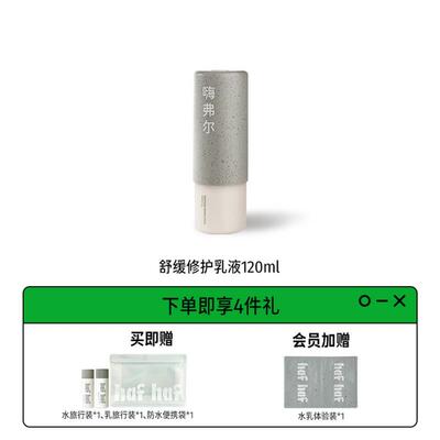 hafhaf嗨弗尔修护水乳清透水爽肤水乳液水乳套组保湿舒缓夏季