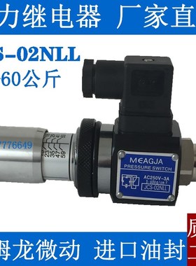 压力继电器SER MJCS-02N 02H NL NLL AC250V-3A液压油压开关DC24V