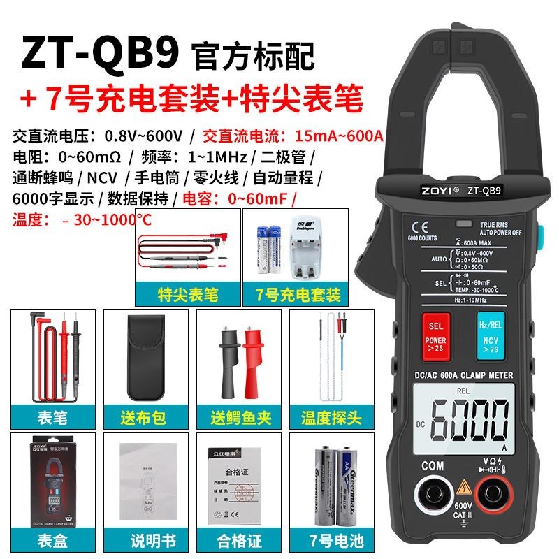 众仪全自动智能换档钳形万用表QB1大电流高精度全档位防烧电流表