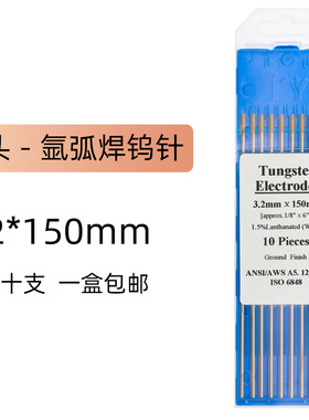 钨针氩弧焊镧钨电极氩弧焊机焊枪配件WL15金头20蓝头乌针钨极乌极