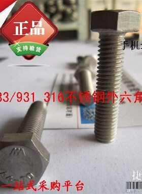 27mmA4-70SUS31o6不锈钢外六角螺栓耐腐耐酸碱螺丝M27*100 110 12