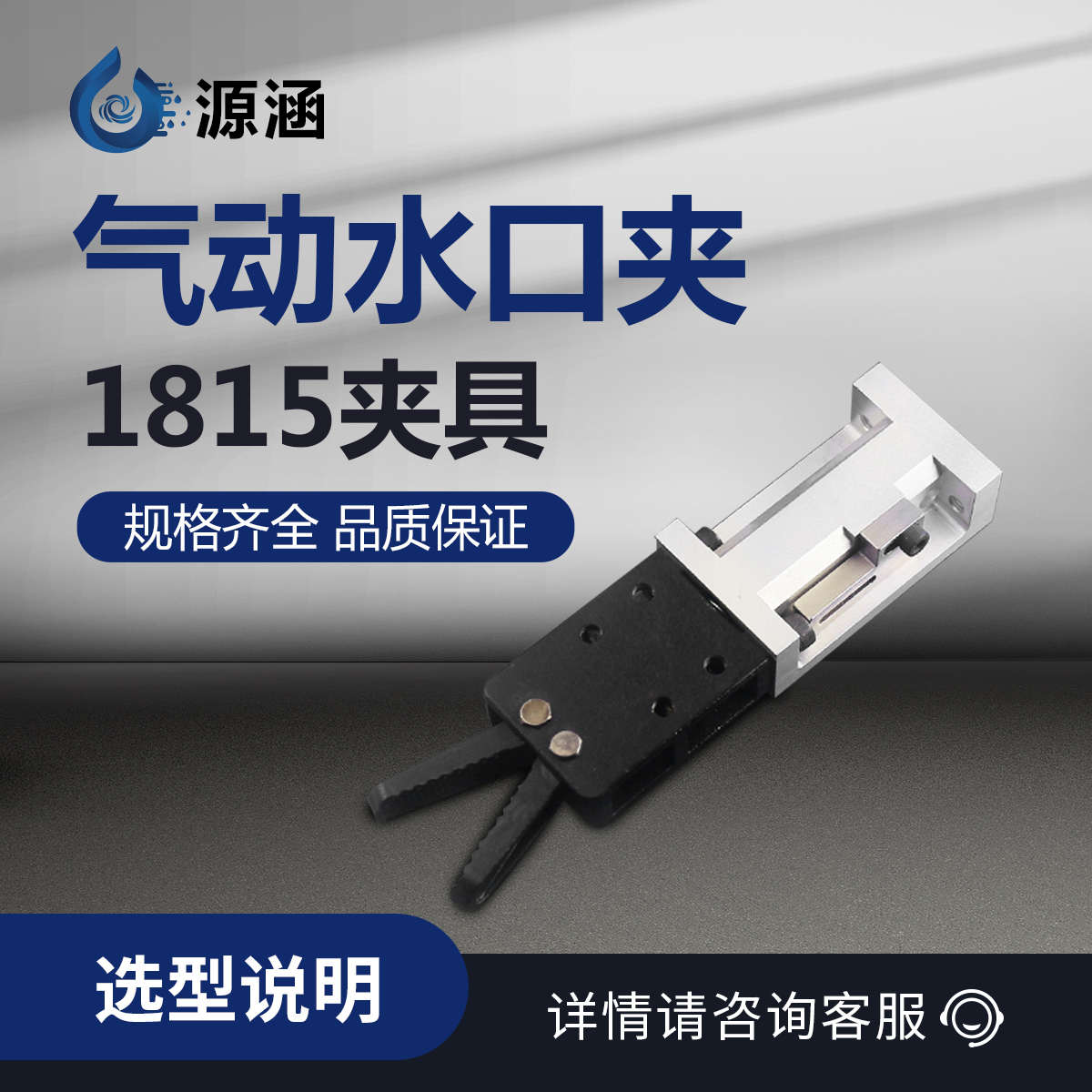 有信机械手配件注塑机夹具气动s水口夹1815S/W 圆杆气缸1815S1/S2
