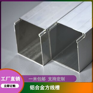 铝合金线槽型材 150明装加厚盖板方形隐形电线电缆 桥架走线槽厂