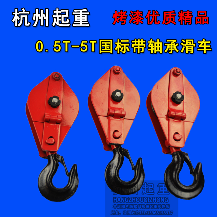 单轮起重滑车/起重滑轮0.5T1T2T3T5T吊钩式滑轮吊钩工业提升滑轮