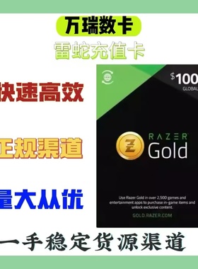 【代充】雷蛇充值卡 Razer Gold 100美金礼品卡