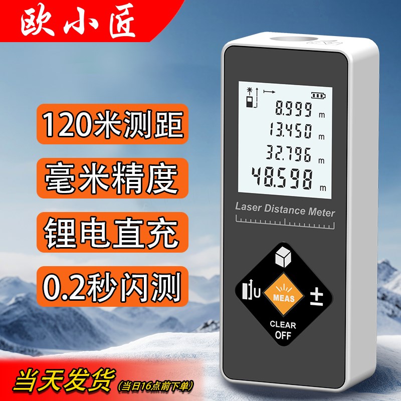 迷你激光测距仪高精度红外线测量仪电子尺锂电设计师手持量房神器