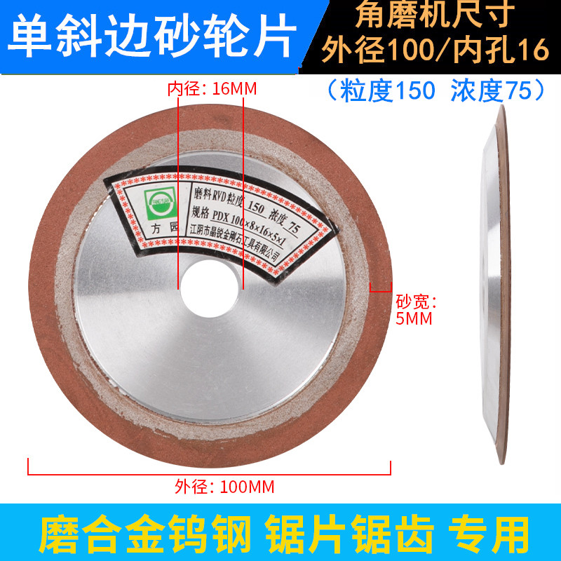 晶锐单斜边金刚石角磨机斜口木工合金锯片打磨片钨钢锯齿修磨砂轮