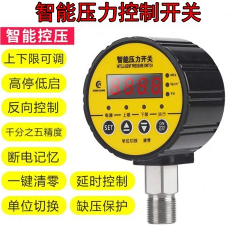 智能压力表数显压力表数字电子真空电接点泵负压水压力开关控制器