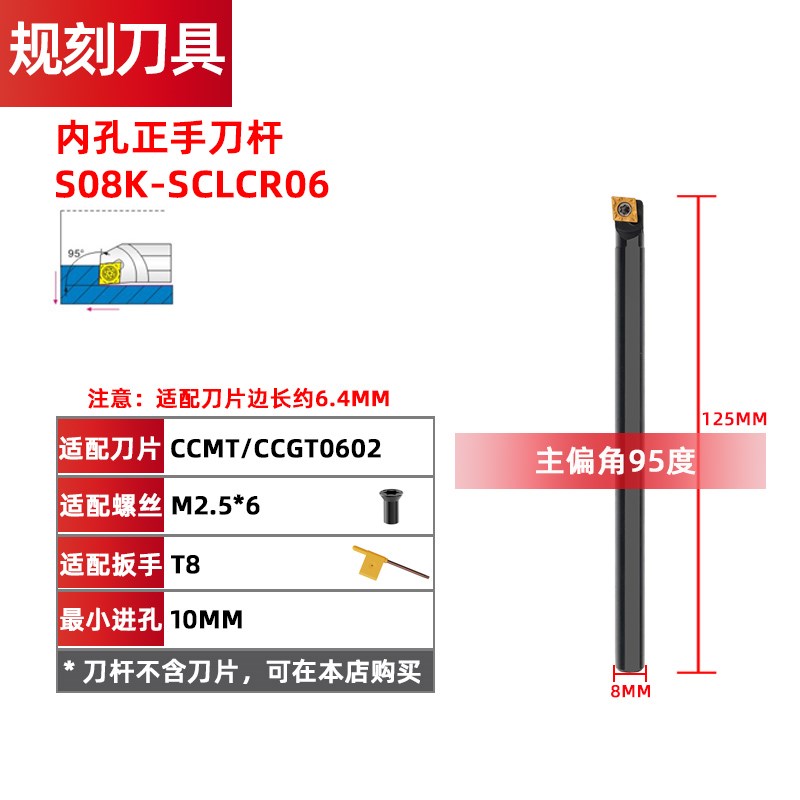 95度内孔数控刀杆S12M/Sq16Q/S20R-SCLCR09/SCLCL06小内孔镗刀合
