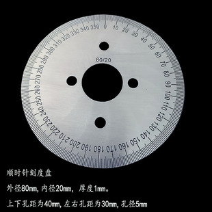 刻度盘圆形刻度盘角度盘数字圆盘不锈钢角度尺圆尺金属盘/80x20x1