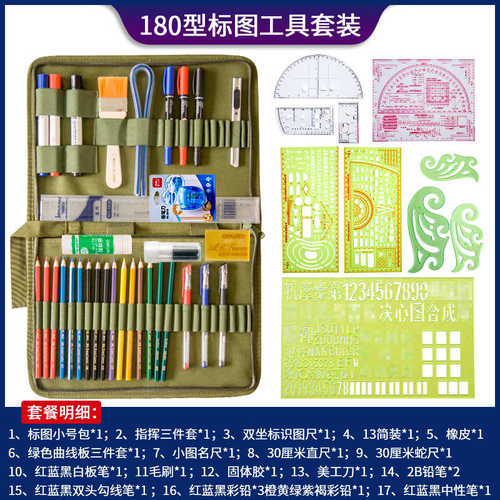标图工具套装指挥尺绘图模板地形学作图工具半圆尺铅笔坐标尺