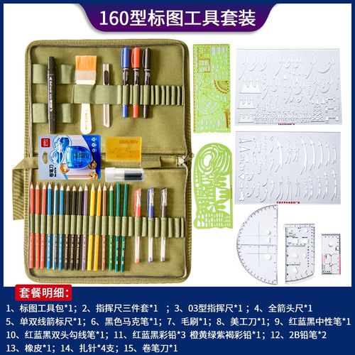 标图工具套装指挥尺绘图模板地形学作图工具半圆尺铅笔坐标尺