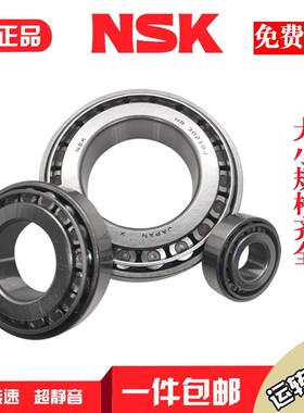 NSK进口圆锥滚子轴承HR30202 30203 30204 30205 30206 30207J P5