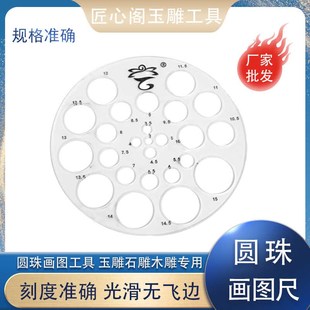 画圆圆尺透明玉石模板多功能尺子家具建筑小圆形圆珠戒面玉雕画尺