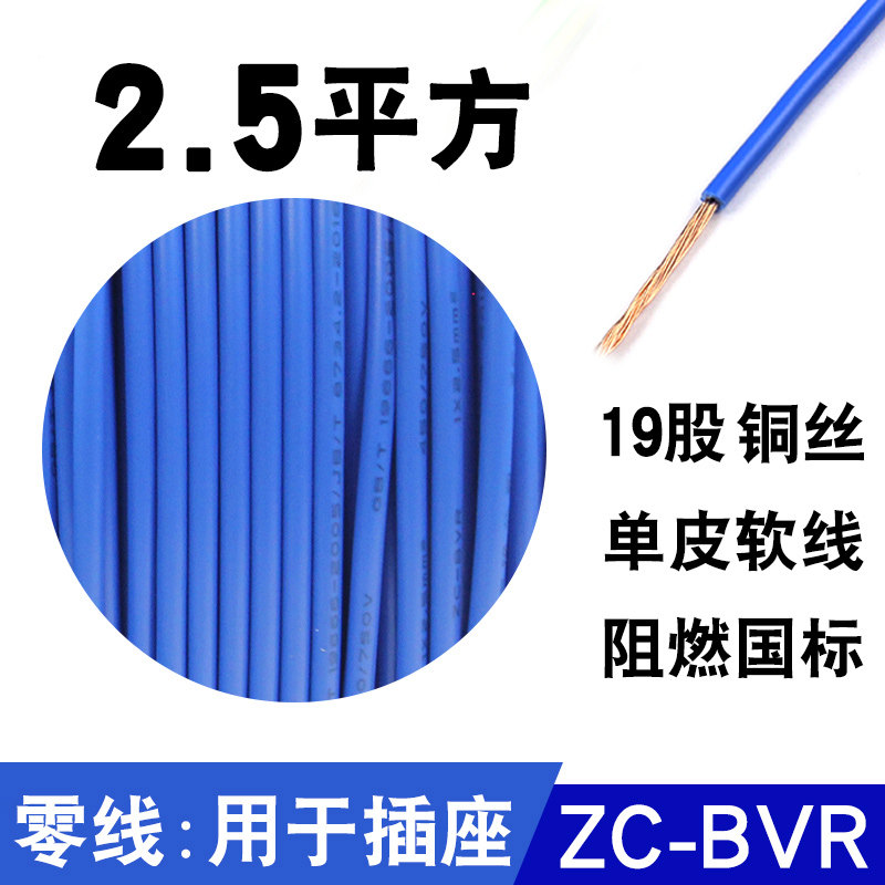 广州珠江电线电缆1国标BVR1.5 2.5 4 6 10平方多股铜芯软散剪50米