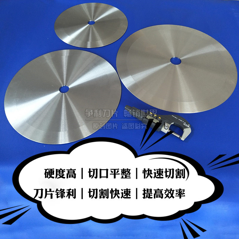 圆形刀片分切刀片橡胶切割刀片切纸管胶带塑料薄膜布圆刀片高速钢