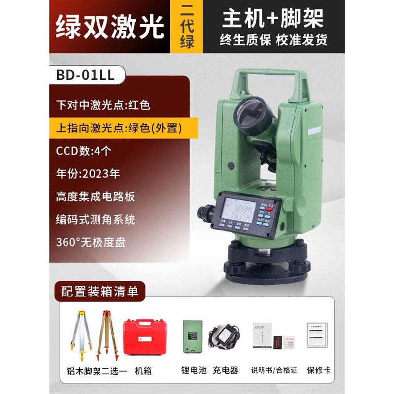 经纬仪高精度工程测量仪器电子红外线测距大地光学上下双激光绿光