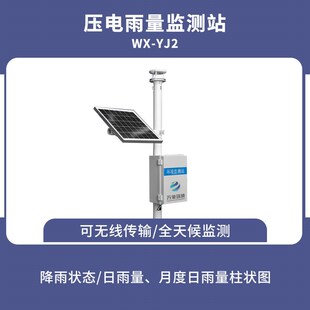 压电雨量监测站降雨水量观测仪器水位水文测报翻斗光学雨量传感器