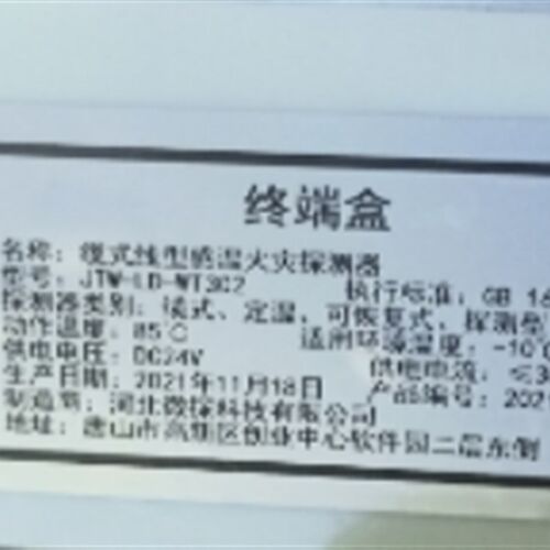 微探感温电缆终端盒微机头信号处理器JTW-LD-WT302/303可恢复电缆