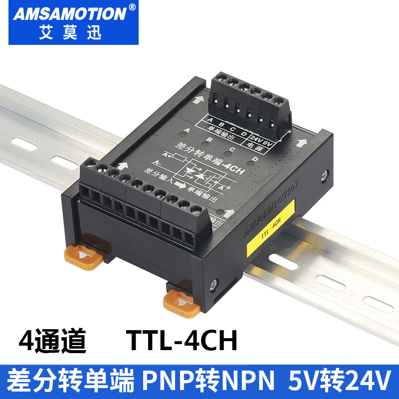 差分转集电极 编码器差分信号转换z器 正负信号转单端NPN/PNP兼容