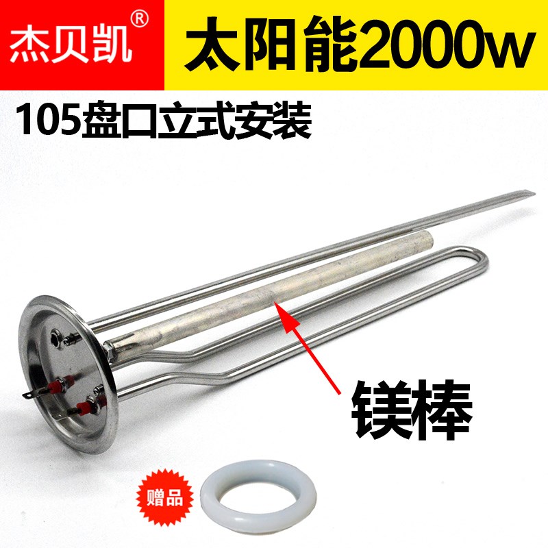 通用立式太阳能2000W发热管电热丝1.5KW2000力诺瑞特清华同方220V